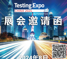 2024 Automotive Testing Expo China-上海耐創(chuàng)測(cè)試與您相約上海世博館!